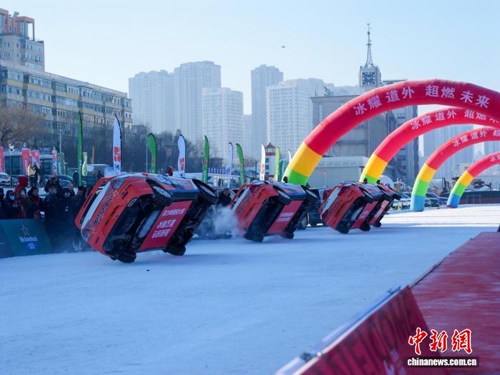 哈尔滨冰雪汽车超级联赛开幕 燃动冰雪赛道 共襄